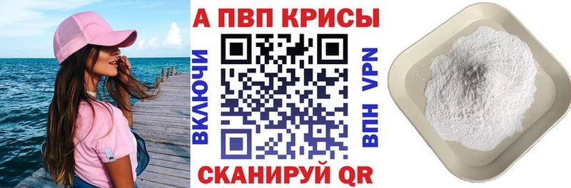 Alpha PVP кристаллы  закладка  Бабушкин 