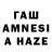 ГАШ AMNESIA HAZE Isidoros