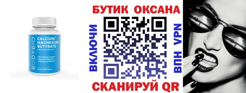 БУТИРАТ бутик  Бабушкин 