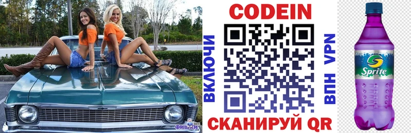 Кодеин напиток Lean (лин)  продажа наркотиков  Бабушкин 